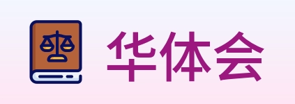 华体会 Logo